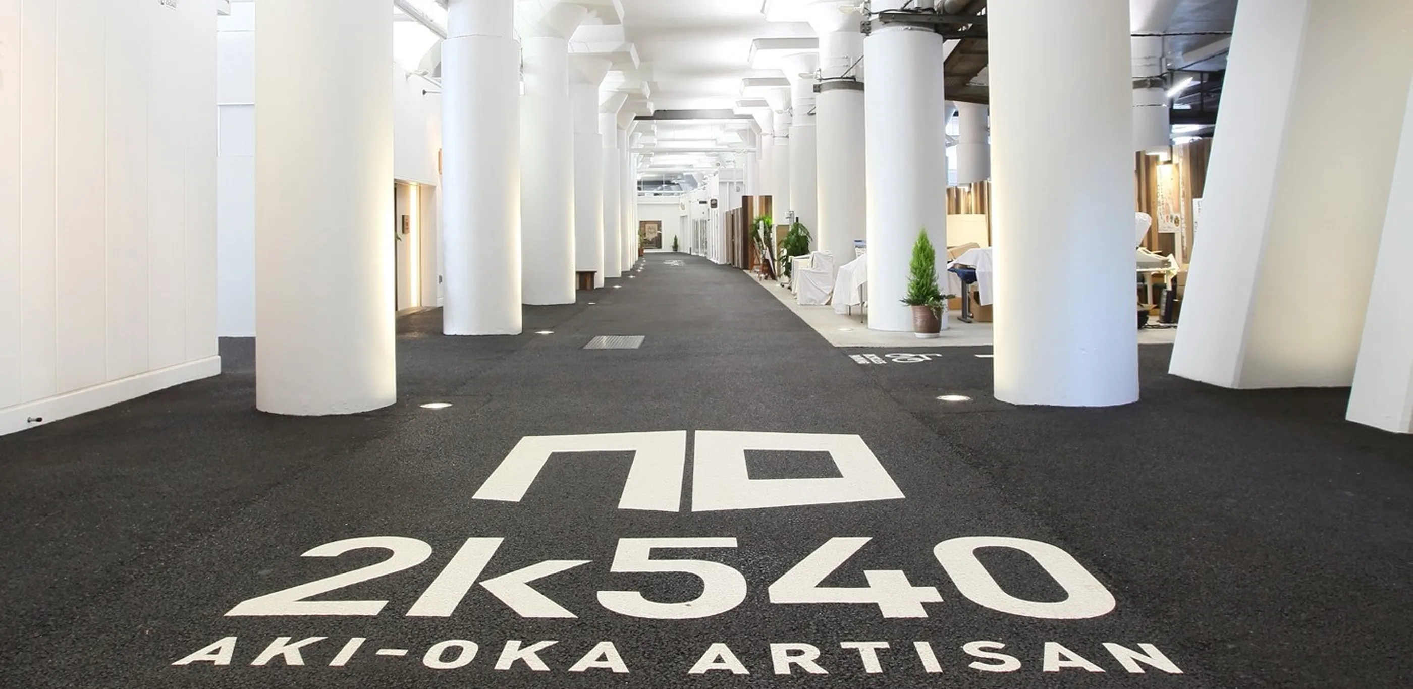 2k540 AKI-OKA ARTISAN（約4,370m/自転車22分）