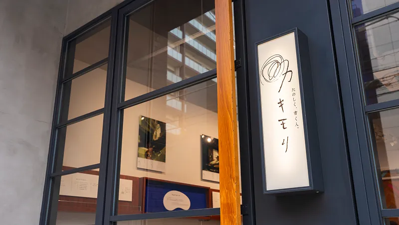 カキモリ（約3,280m/自転車17分）