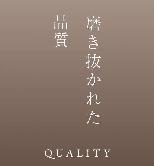 ダミーコピー|QUALITY