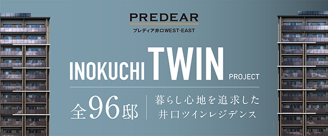 プレディア井口WEST・EAST