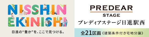 プレディアステージ日進駅西