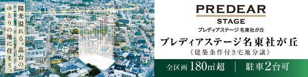 プレディアステージ社が丘