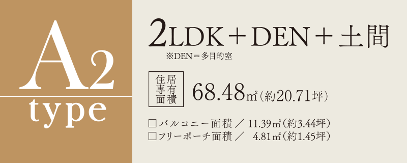 A2type 3LDK＋WIC＋SIC