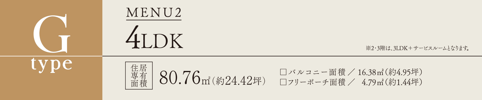 Gtype MENU2 4LDK