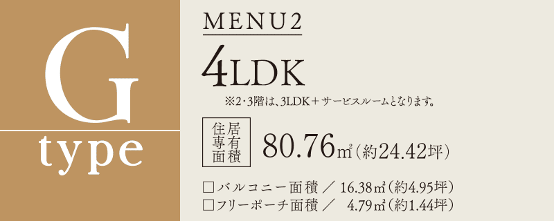 Gtype MENU2 4LDK
