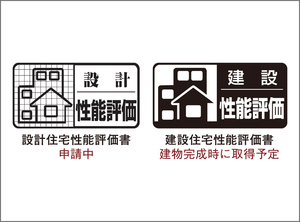 第三者機関による住宅性能評価書