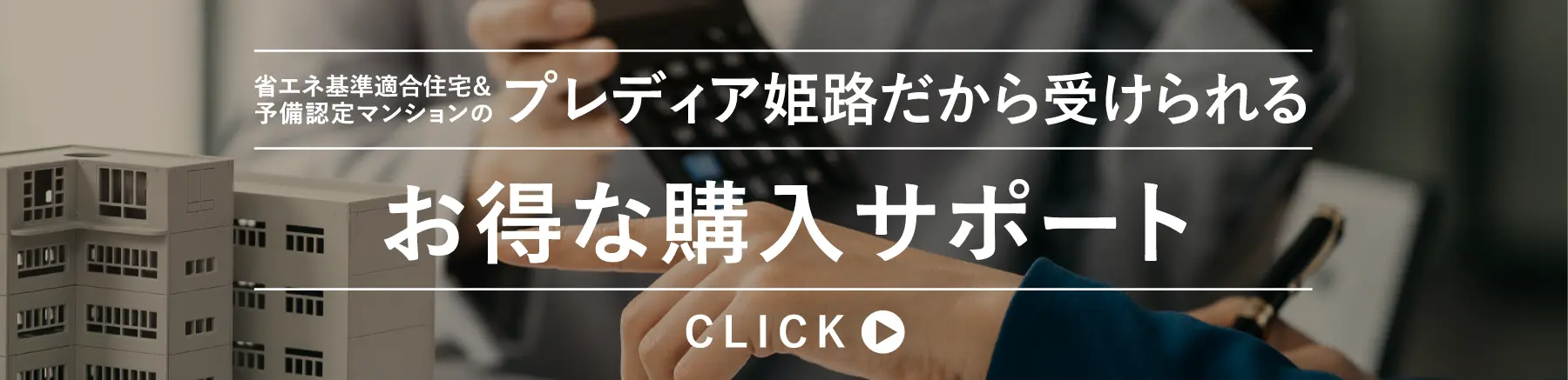 お得な購入サポート