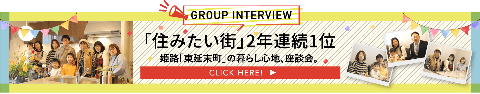 グループインタビューバナー