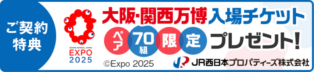 大阪・関西万博入場チケットプレゼント