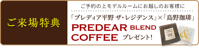 来場ノベルティ