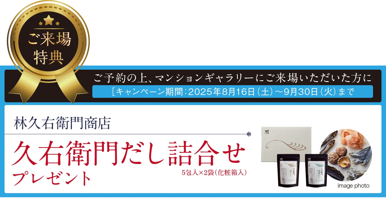 ご来場キャンペーン
