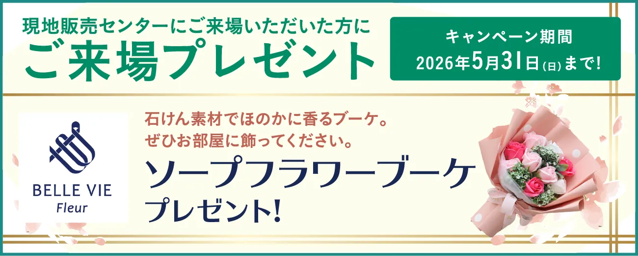 ご来場キャンペーン