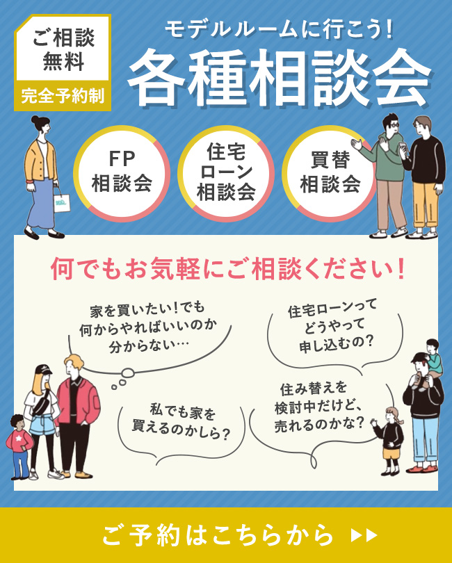 各種相談会