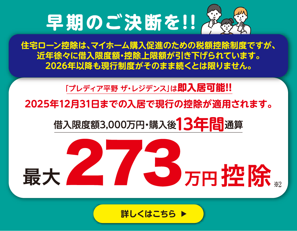 最大273万円控除