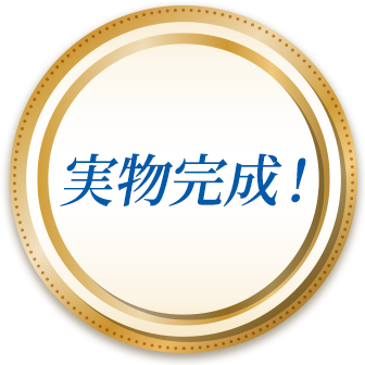 即入居可能