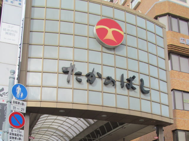 鷹野橋商店街
