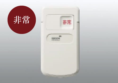 無線式非常ボタン