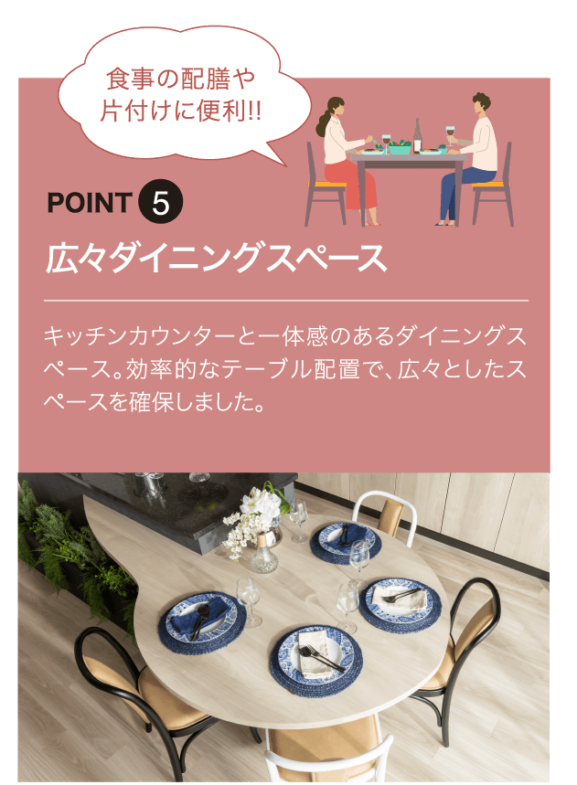 広々ダイニングスペース