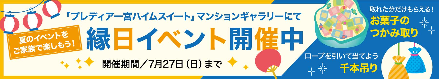 縁日イベント開催中
