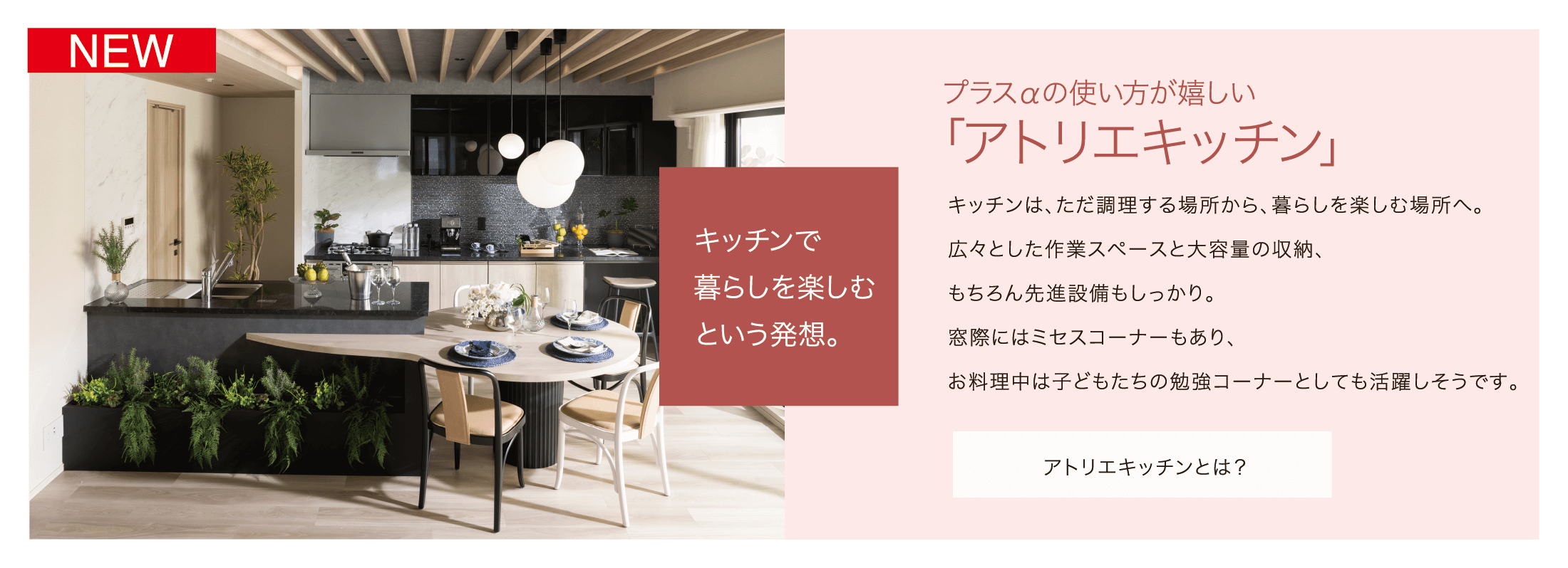 アトリエキッチン