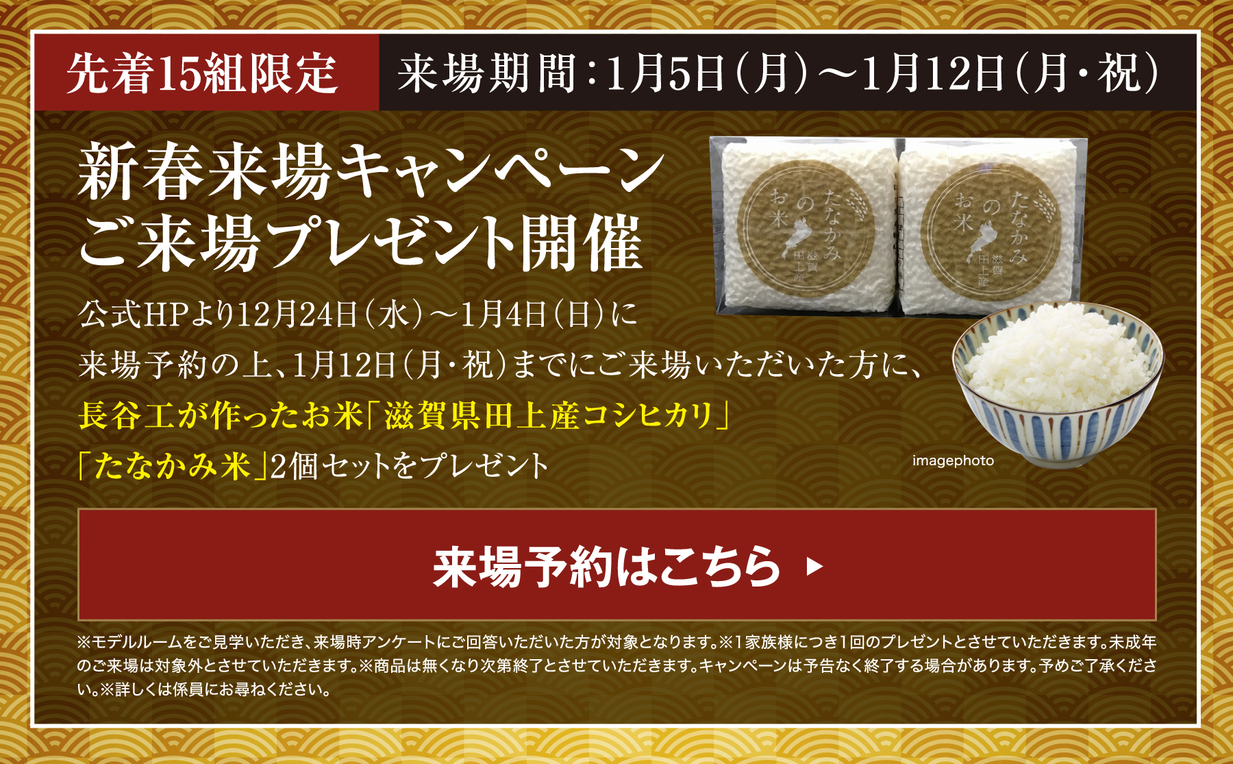 来場予約キャンペーン