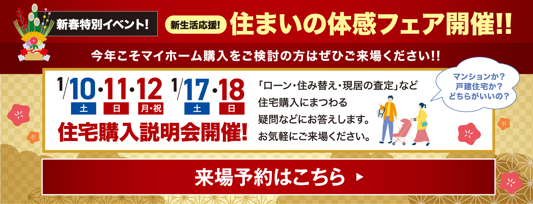 来場予約キャンペーン