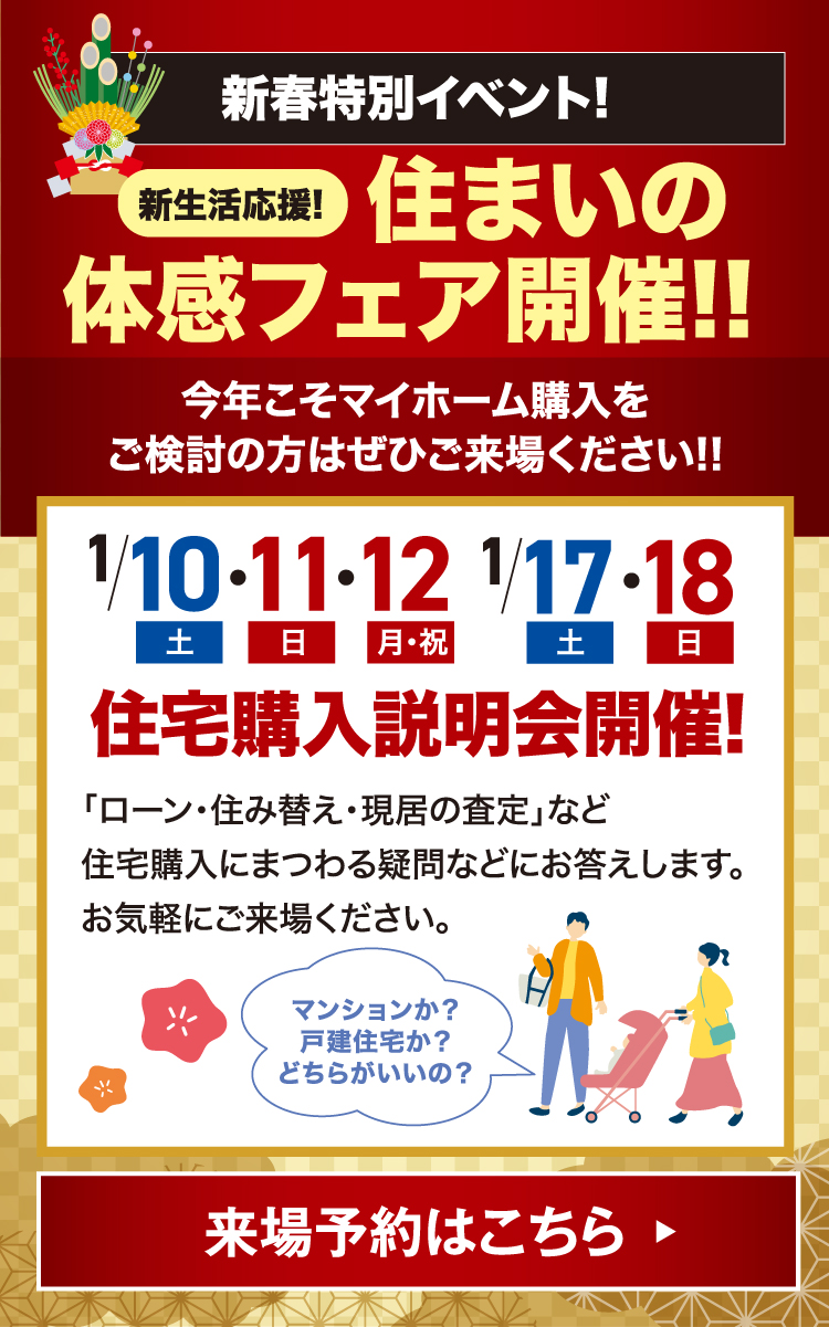 来場予約キャンペーン