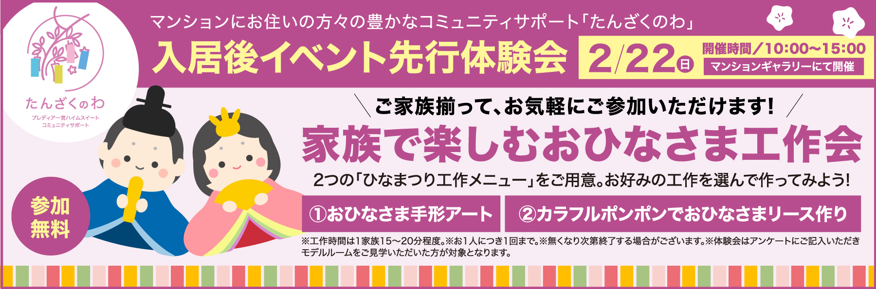 来場予約キャンペーン