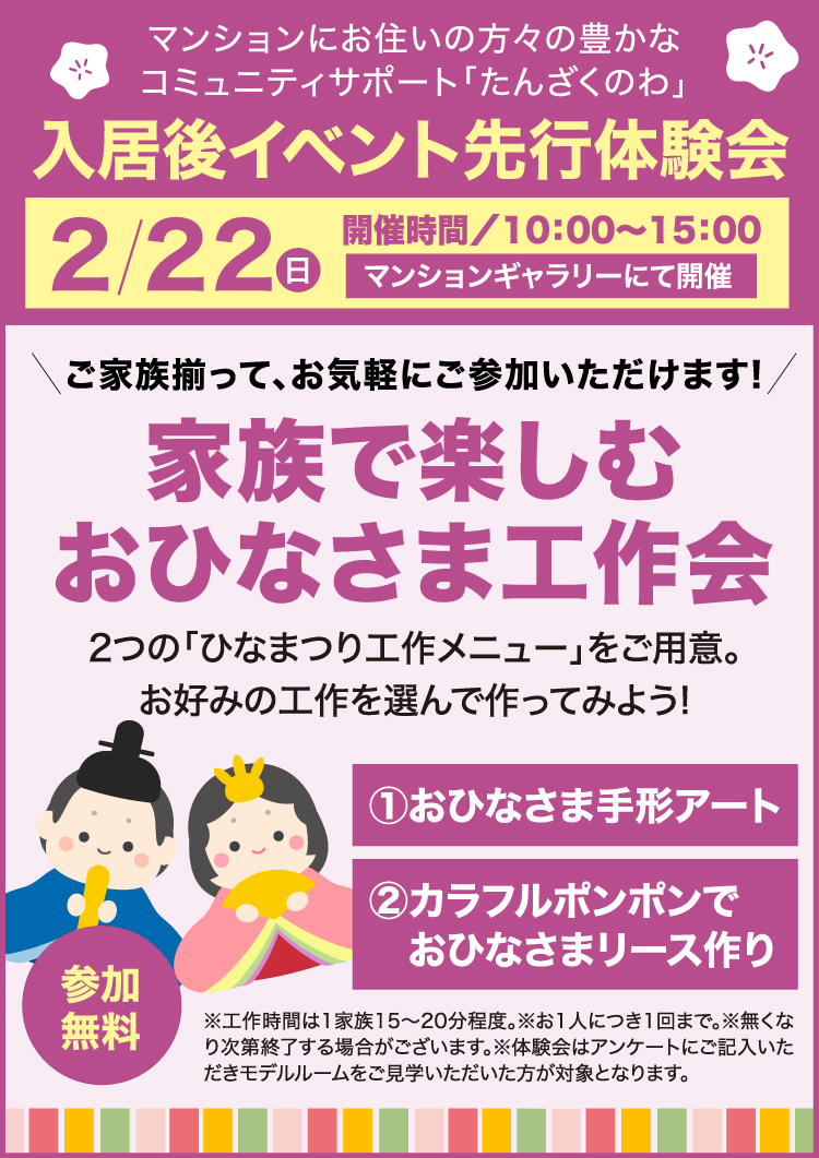 来場予約キャンペーン