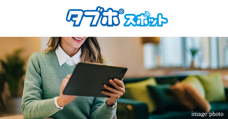共用施設での雑誌読み放題サービス「タブホスポット」導入