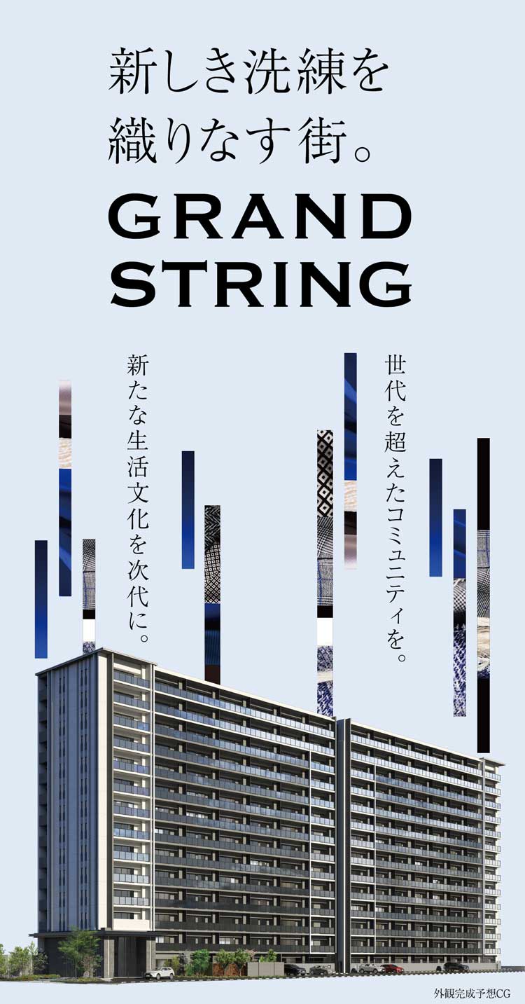 新しき洗練を織りなす街。
