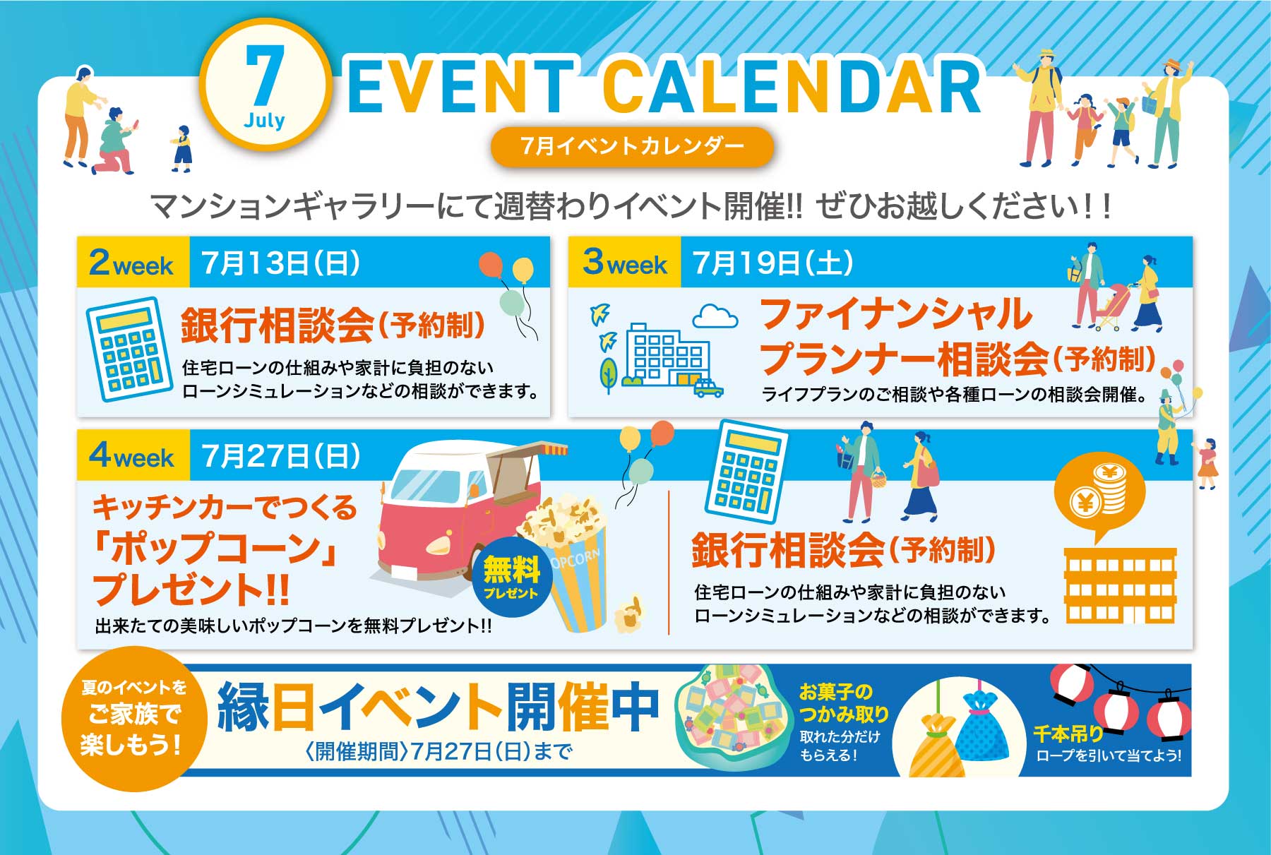7月イベントカレンダー