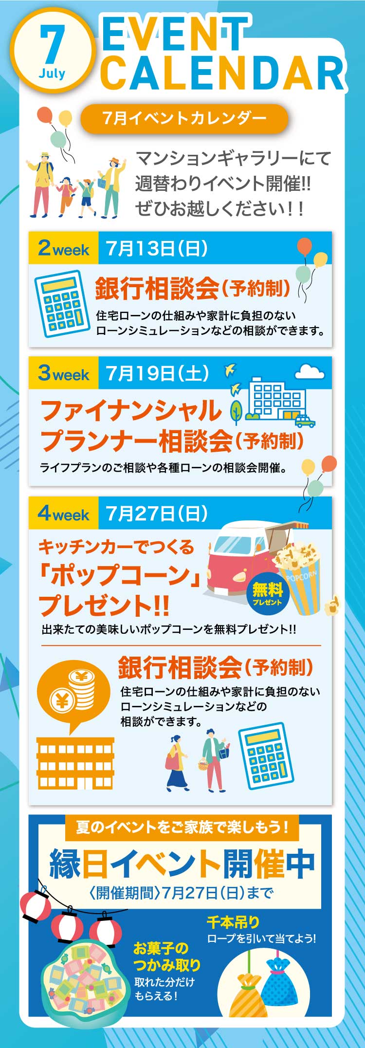 7月イベントカレンダー
