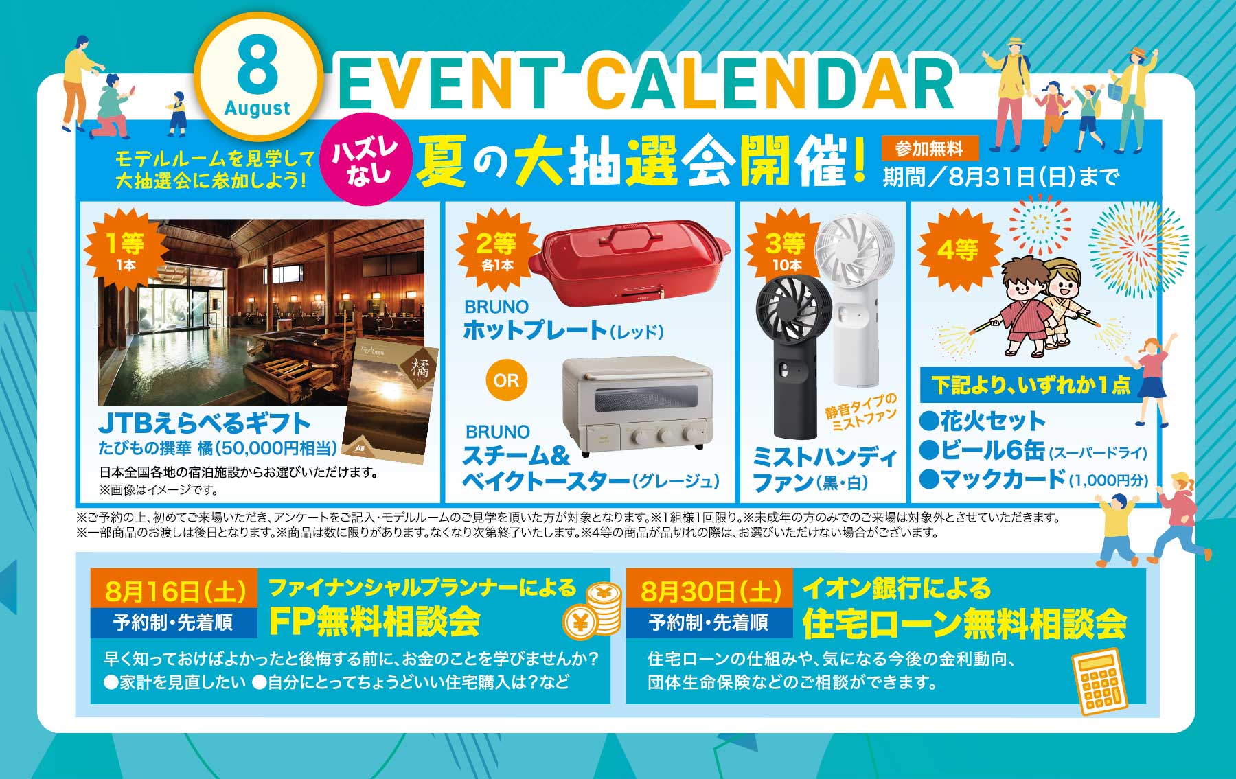 8月イベントカレンダー
