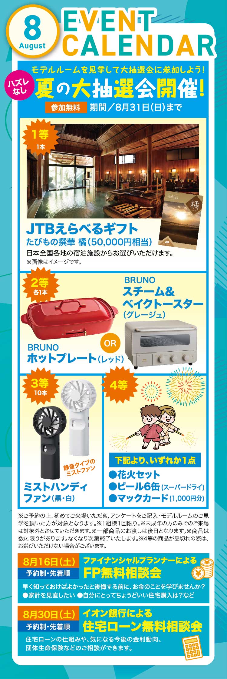 8月イベントカレンダー