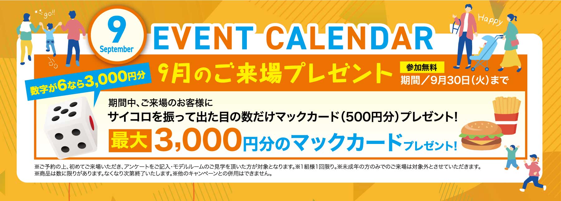 9月イベントカレンダー
