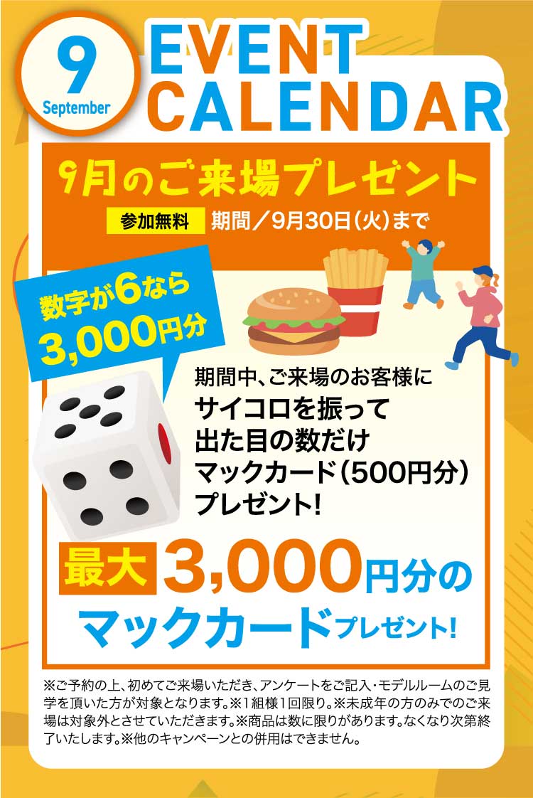 9月イベントカレンダー