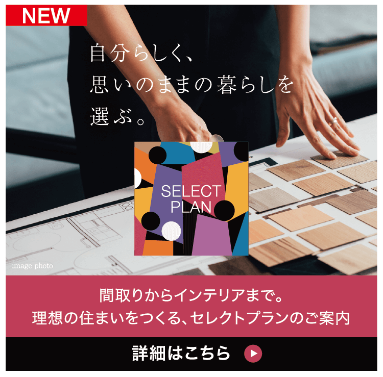 セレクトプラン