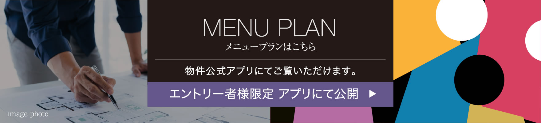 メニュープランはこちら