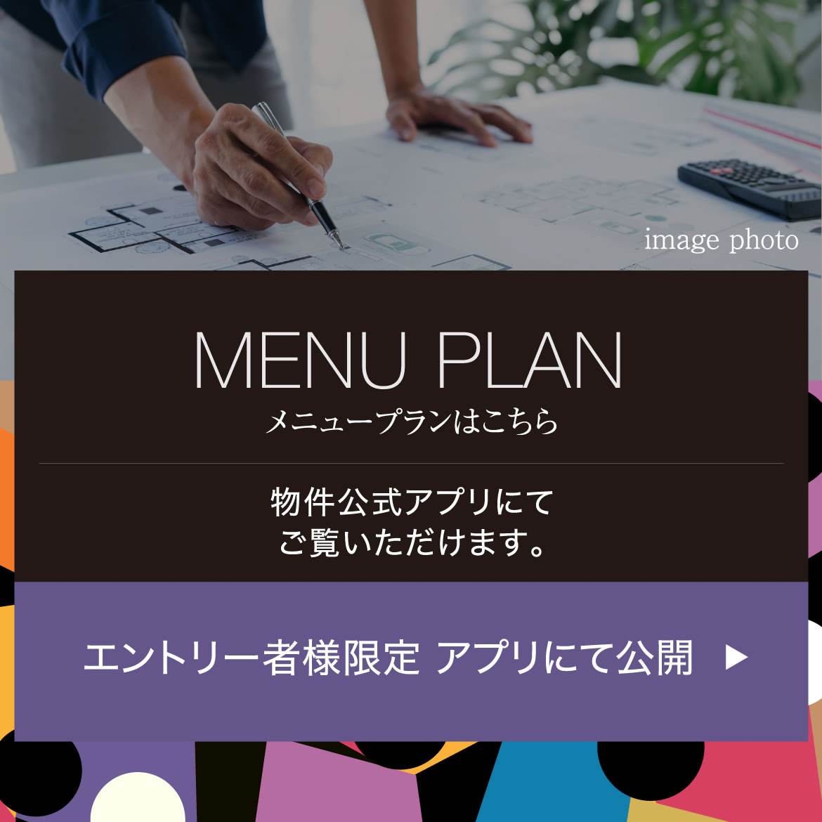 メニュープランはこちら