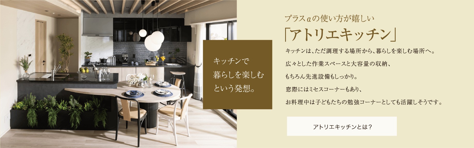 アトリエキッチン