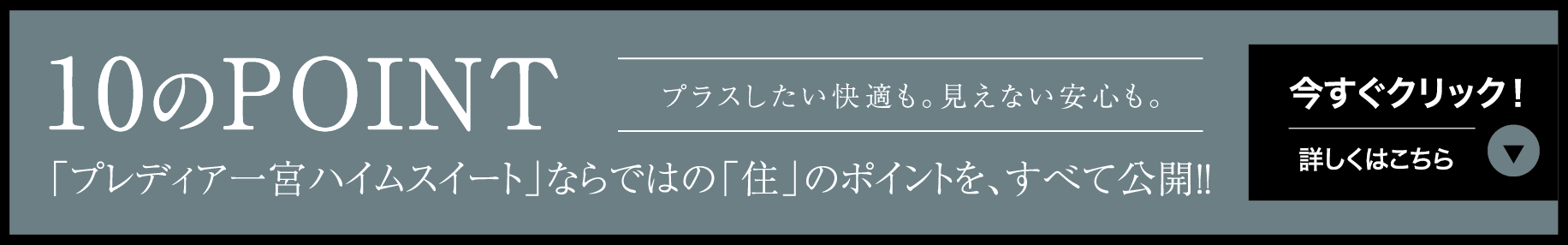 10のポイント