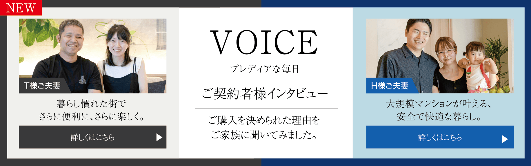 ご契約者インタビュー