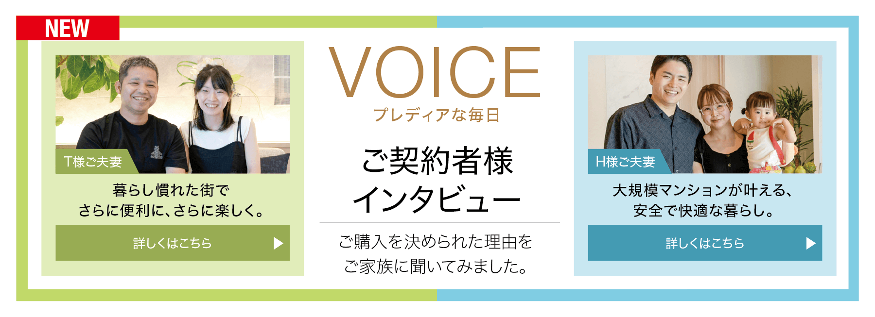 ご契約者インタビュー