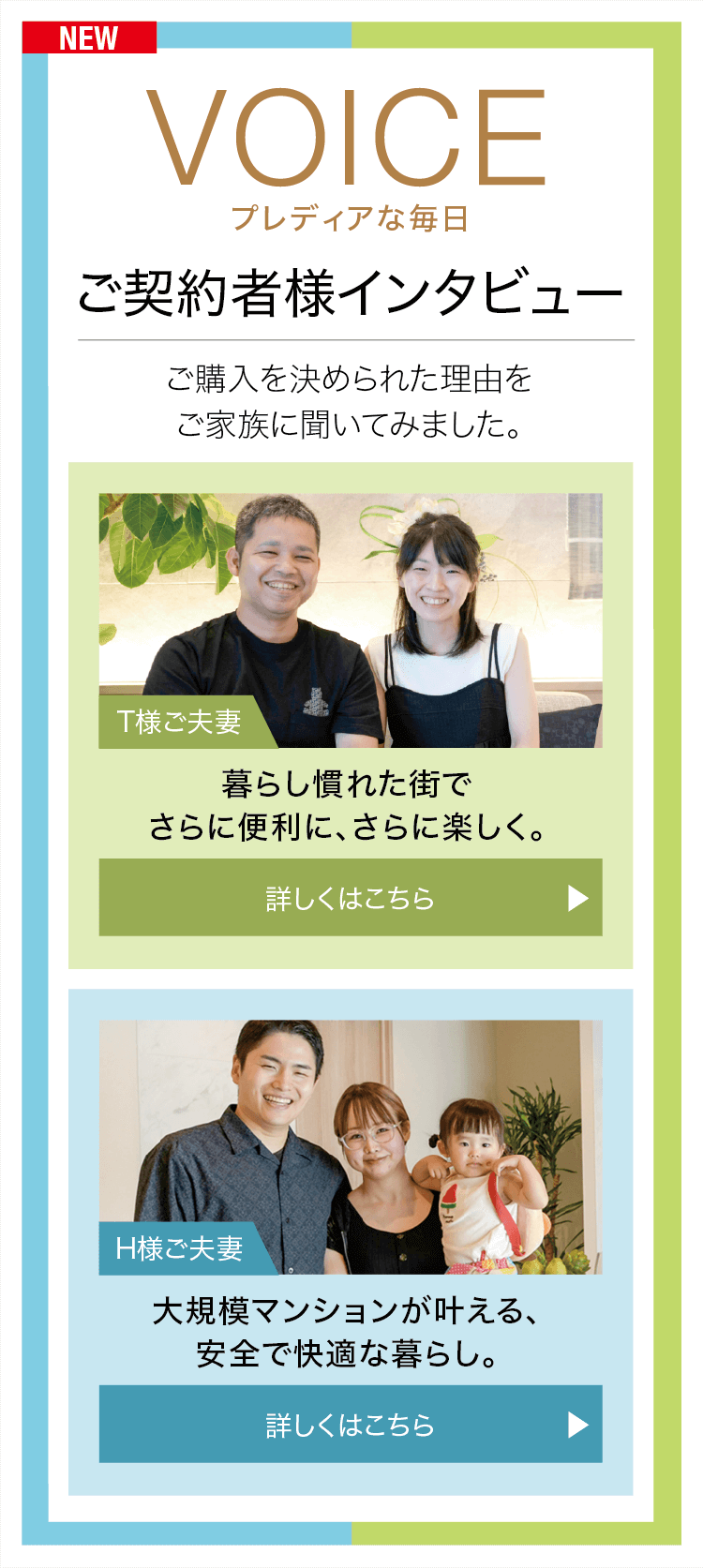 ご契約者インタビュー