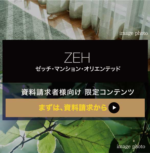 資料請求者様向け 限定コンテンツ