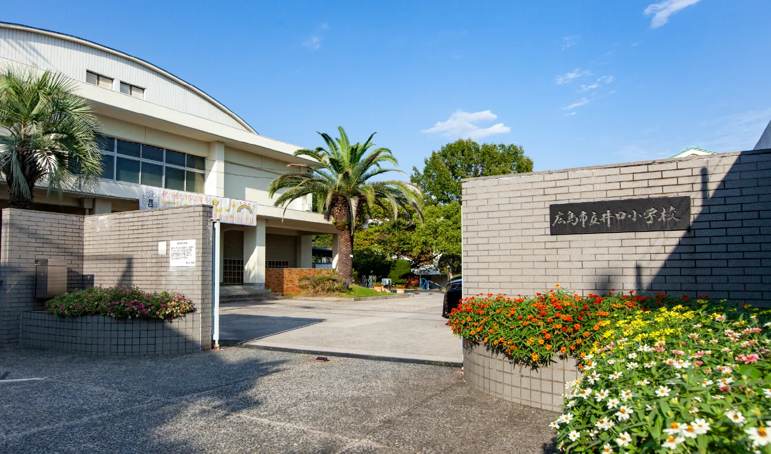 市立井口小学校