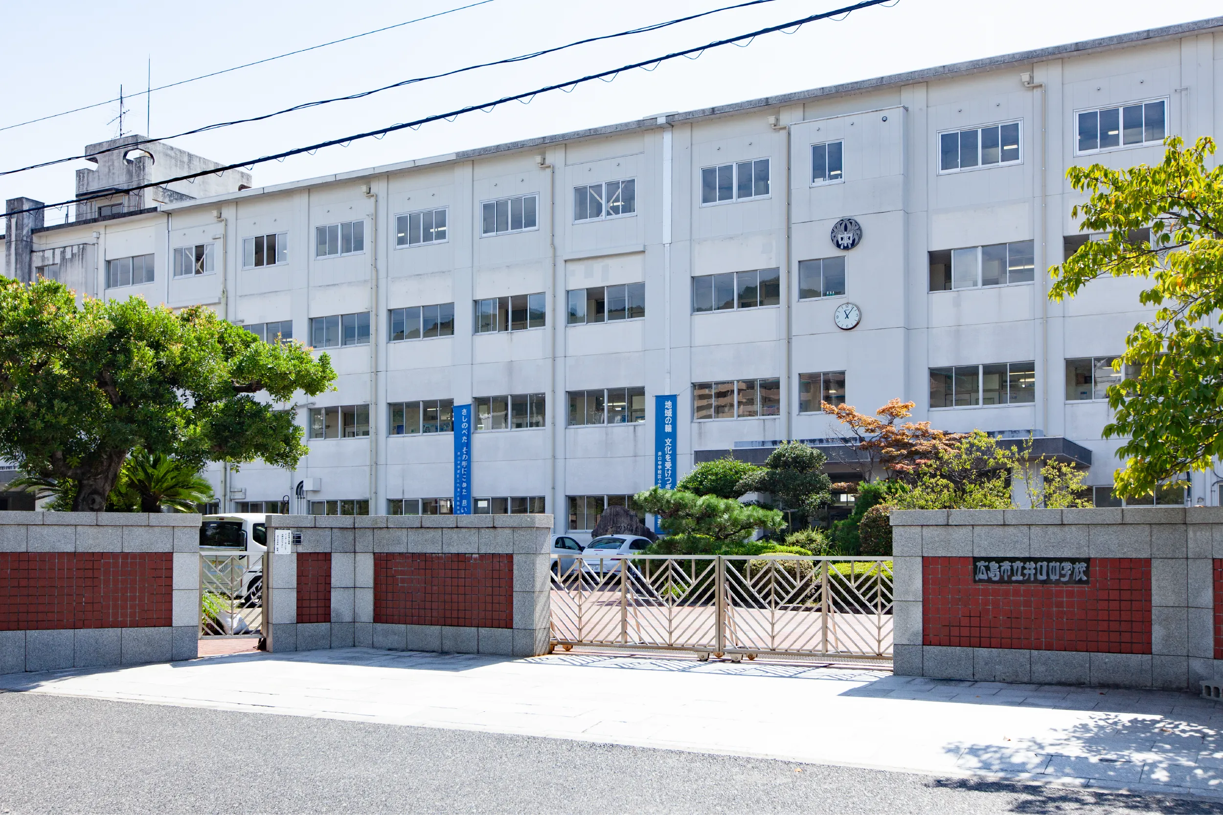 市立井口中学校
