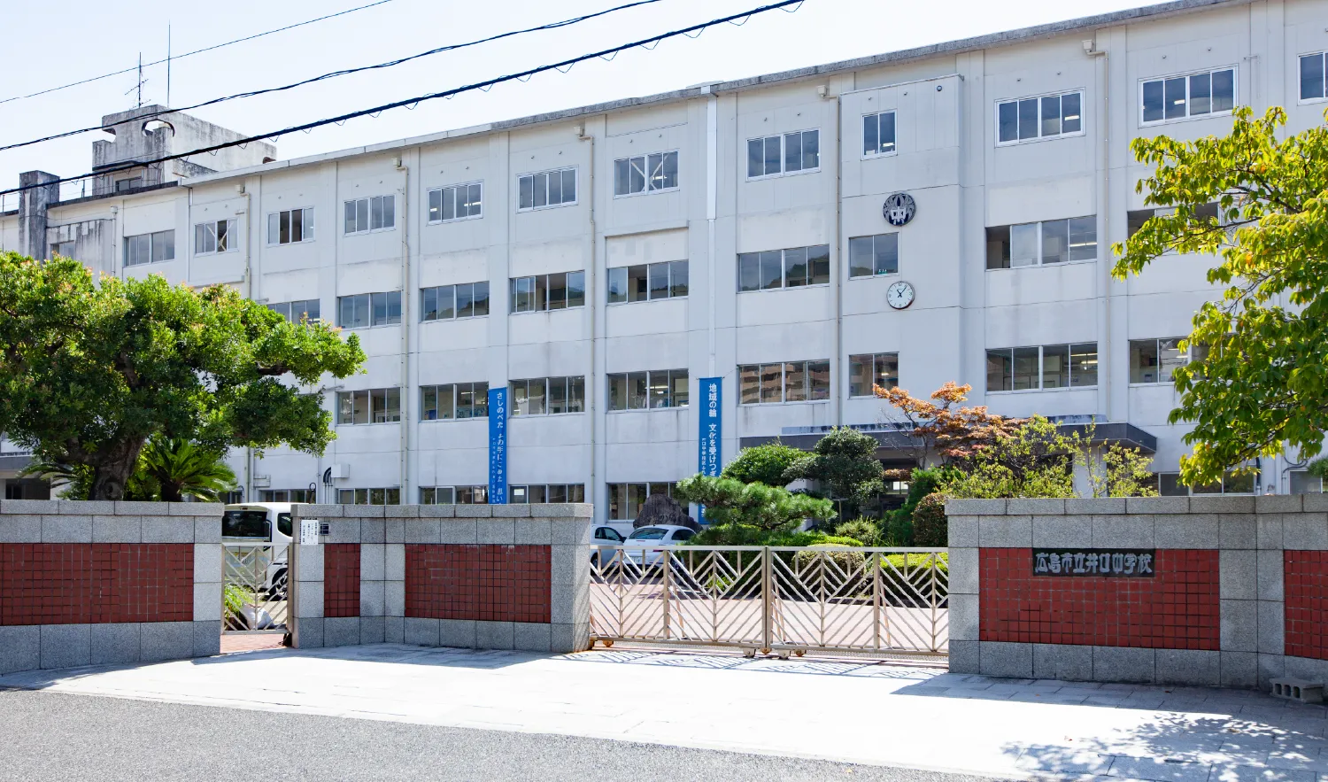 市立井口中学校