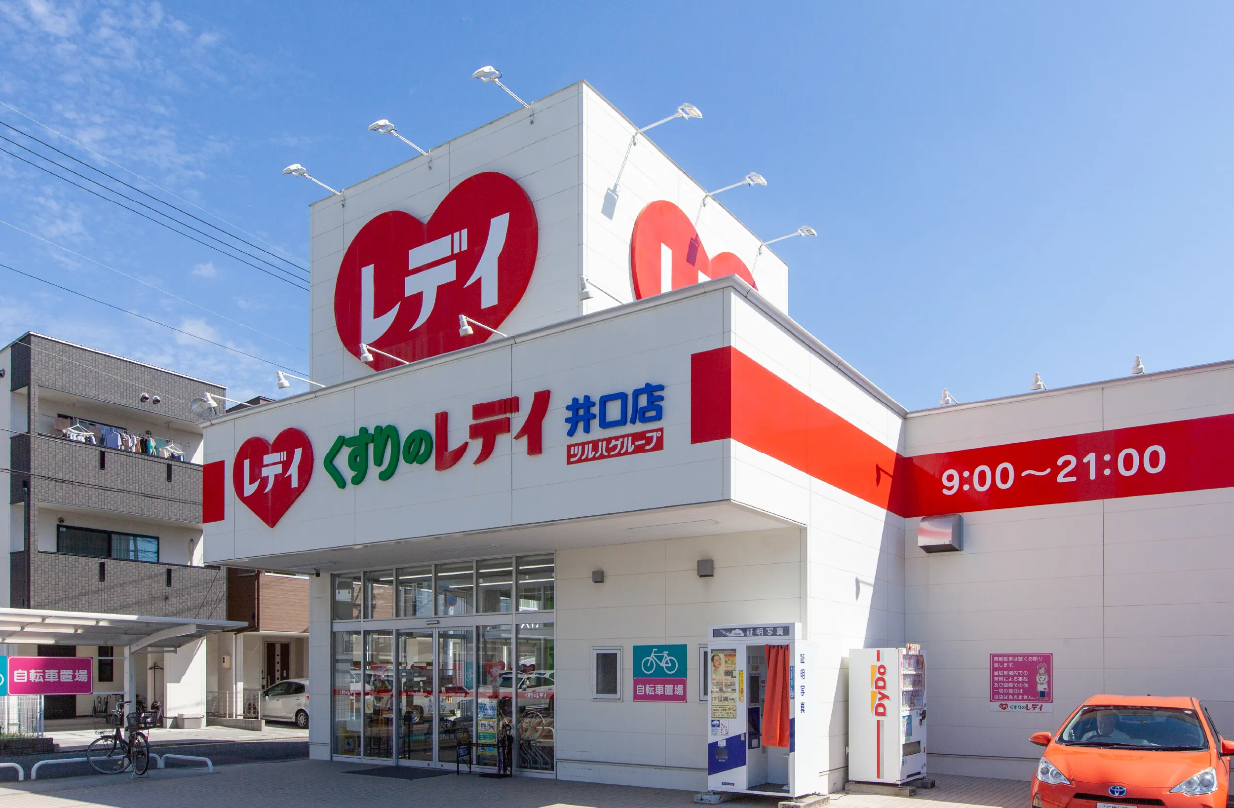 くすりのレディ 井口店